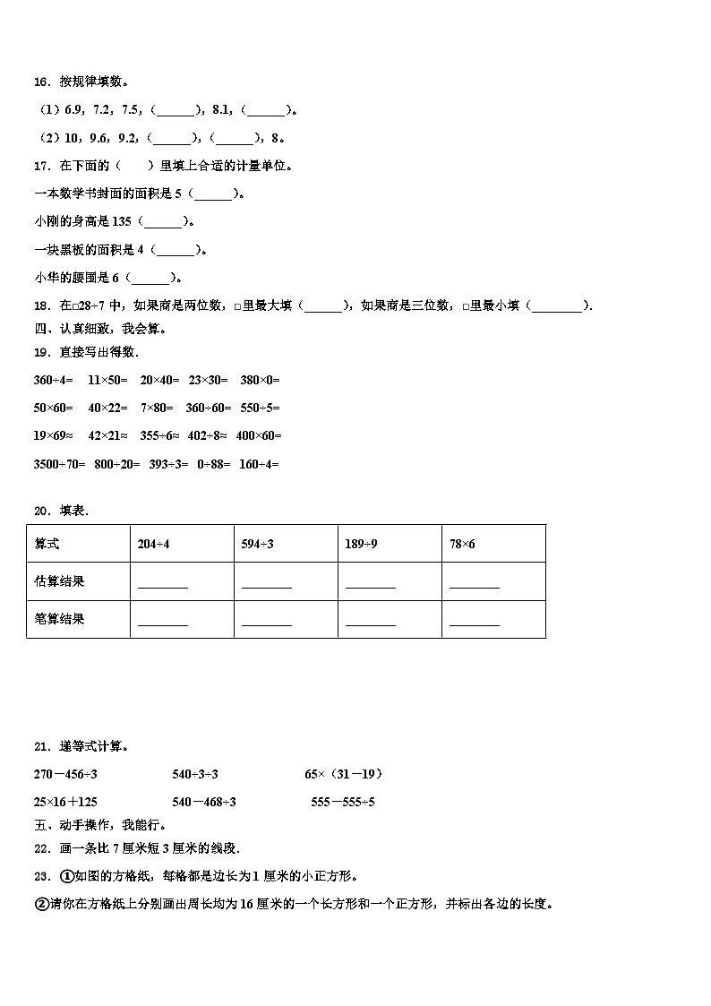 山西省朔州市朔城区2022-2023学年数学三下期末综合测试试题含解析02