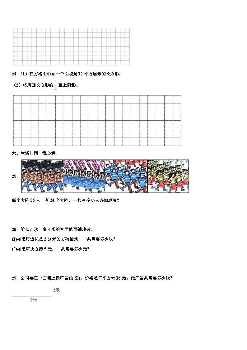山西省朔州市朔城区2022-2023学年数学三下期末综合测试试题含解析03