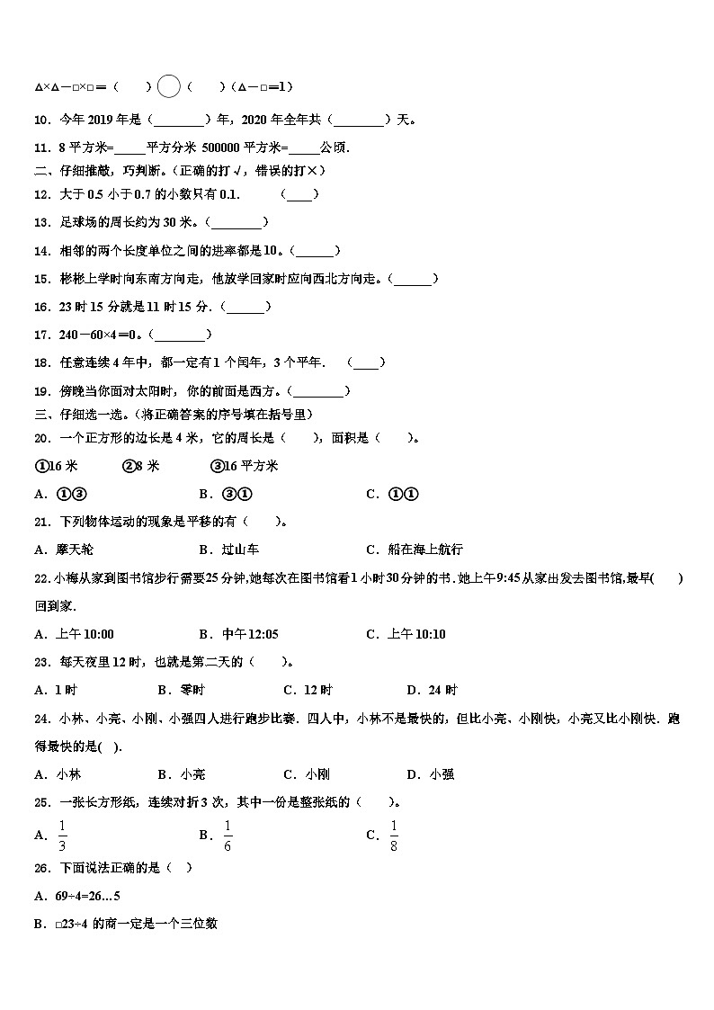 山西省朔州市右玉县2023年数学三下期末联考试题含解析第2页