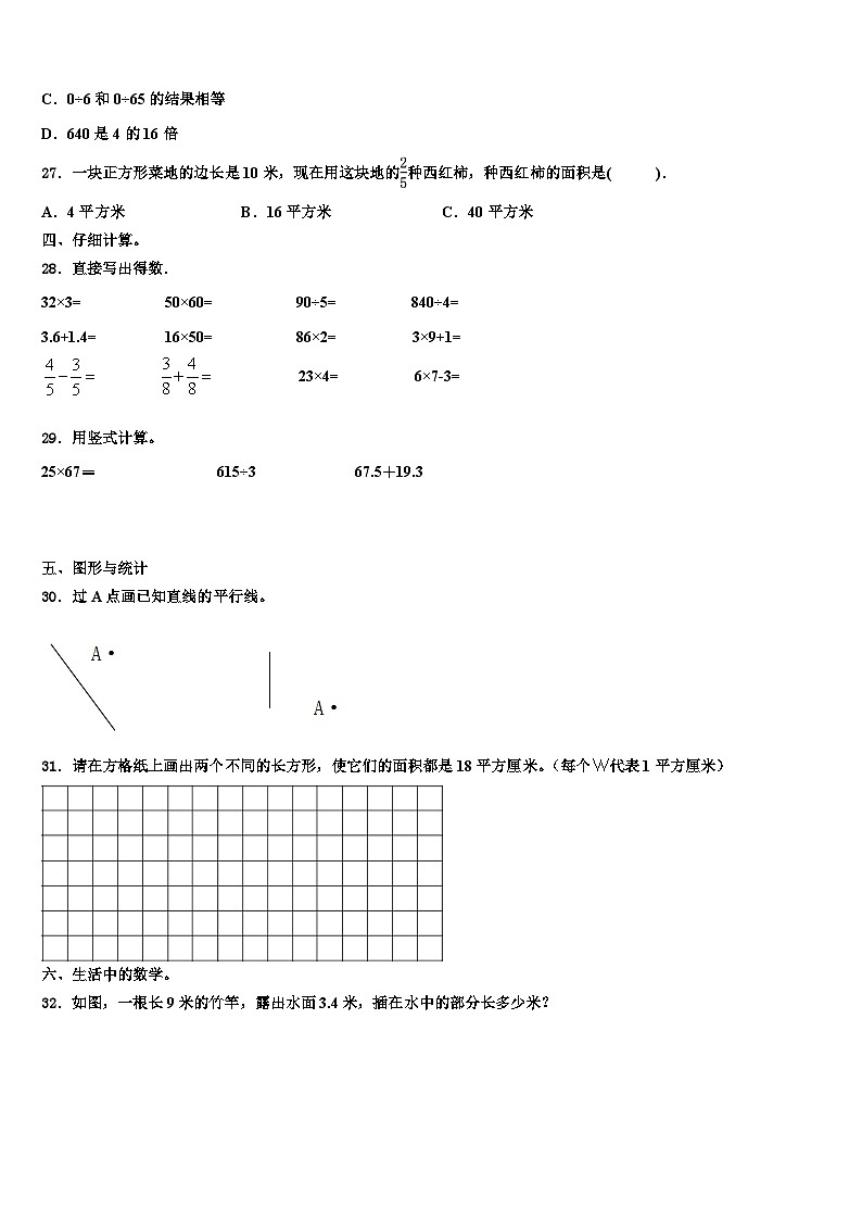 山西省朔州市右玉县2023年数学三下期末联考试题含解析第3页