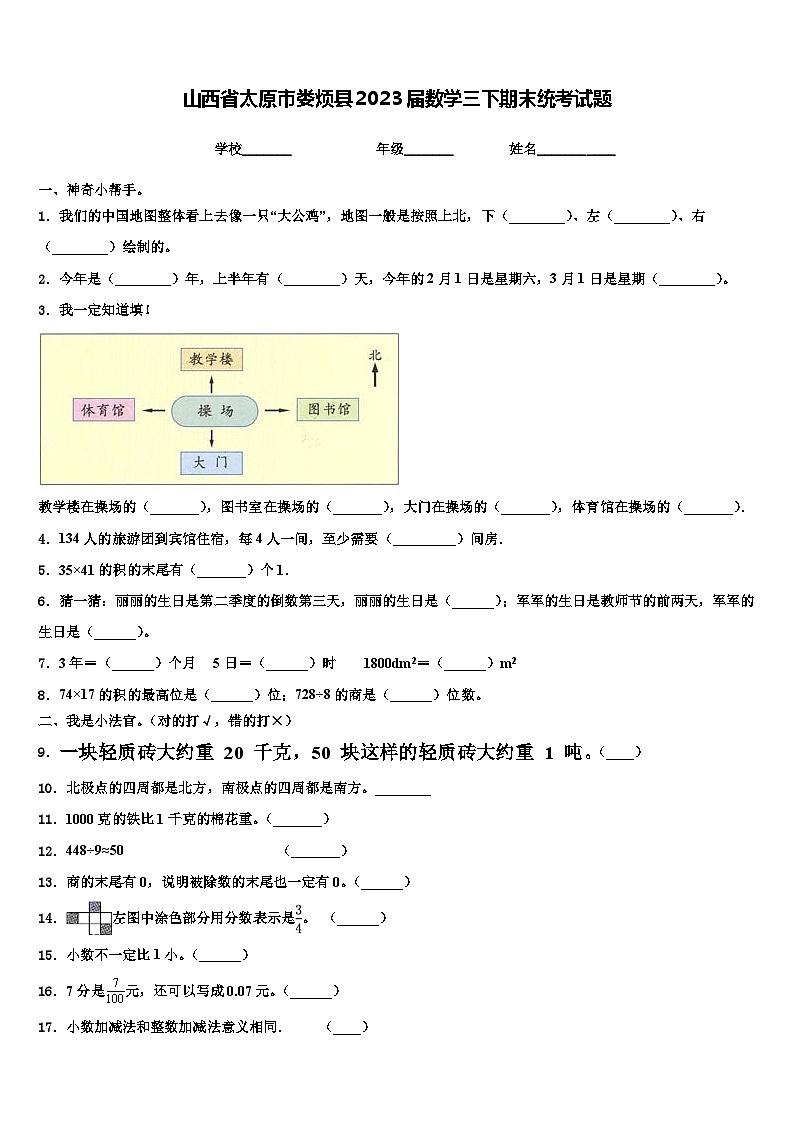 山西省太原市娄烦县2023届数学三下期末统考试题含解析第1页
