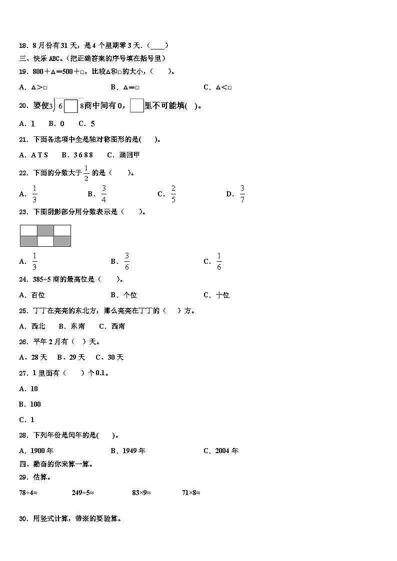 山西省太原市娄烦县2023届数学三下期末统考试题含解析第2页