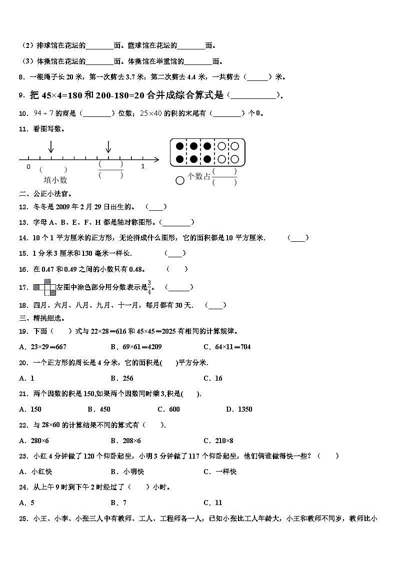 山西省太原市年2023届数学三下期末检测试题含解析第2页