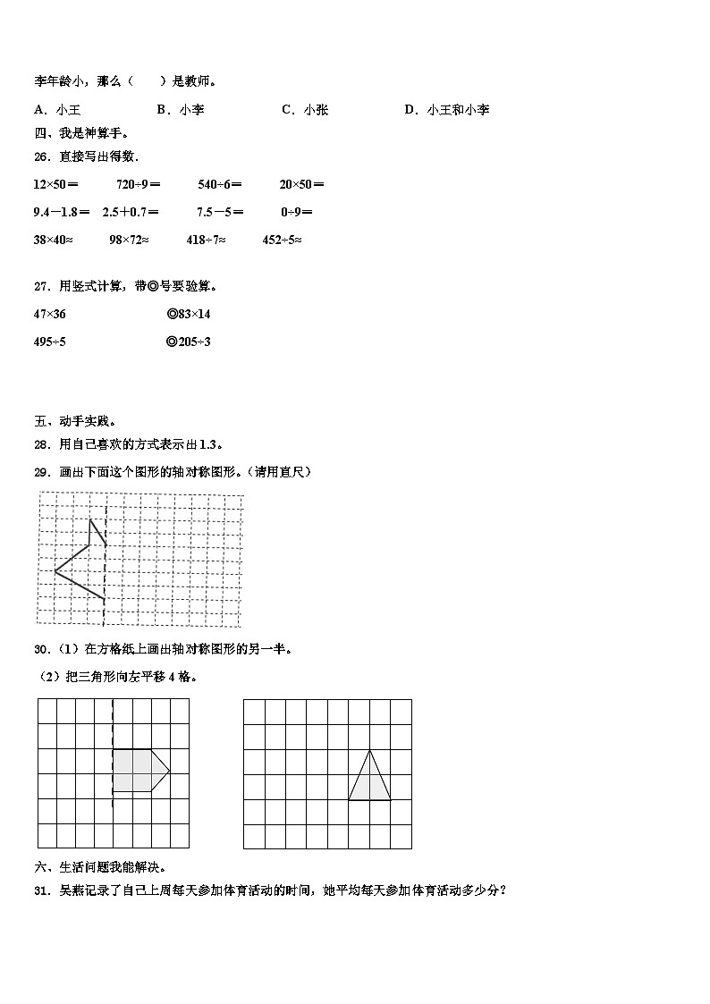 山西省太原市年2023届数学三下期末检测试题含解析第3页