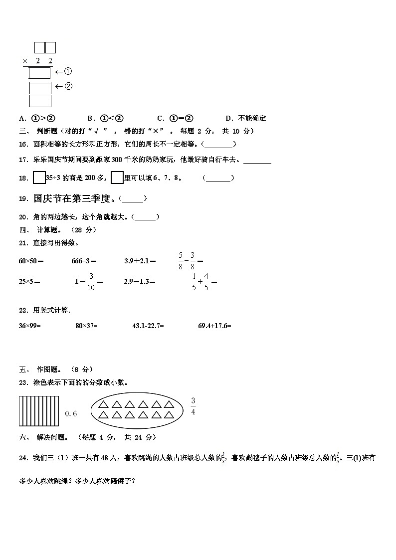 山西省太原市清徐县2023届数学三下期末联考模拟试题含解析第2页
