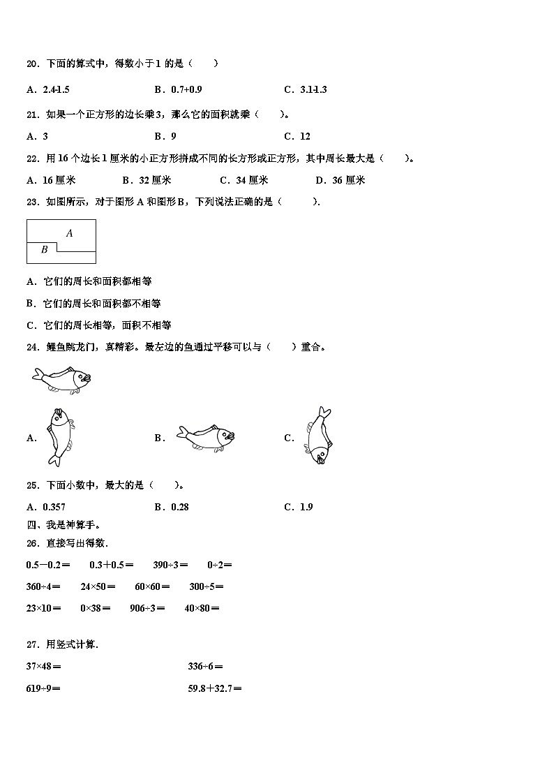 山西省太原市万柏林区2022-2023学年三年级数学第二学期期末综合测试模拟试题含解析第2页
