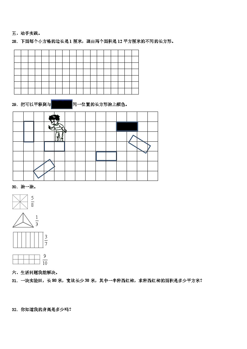 山西省太原市万柏林区2022-2023学年三年级数学第二学期期末综合测试模拟试题含解析第3页