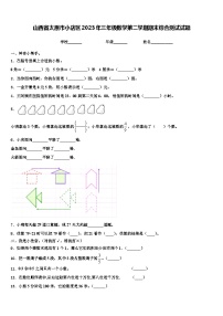 山西省太原市小店区2023年三年级数学第二学期期末综合测试试题含解析