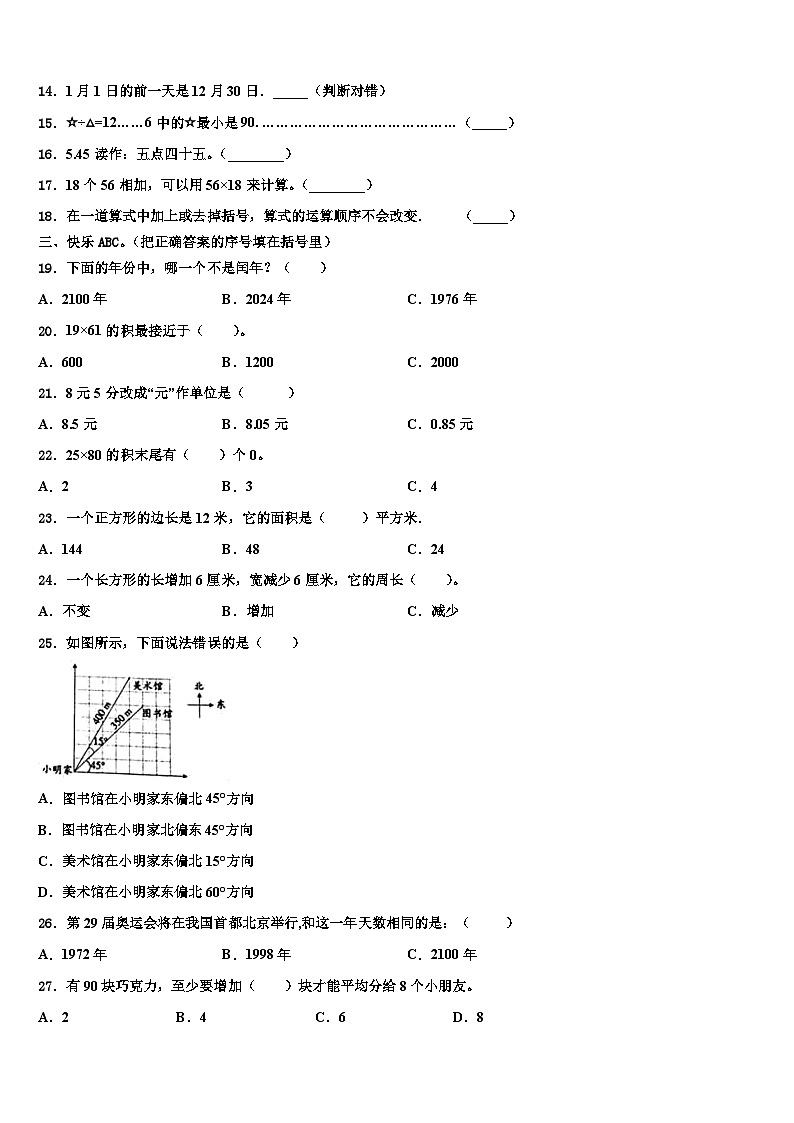 山西省太原市小店区2023年三年级数学第二学期期末综合测试试题含解析02