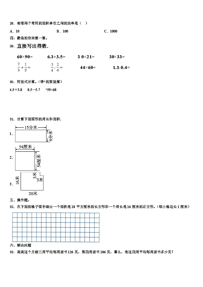 山西省太原市小店区2023年三年级数学第二学期期末综合测试试题含解析03