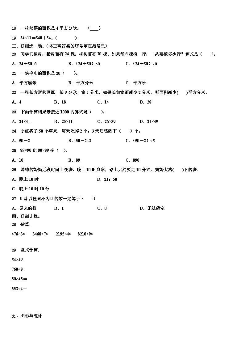 山西省太原市小店区实验小学2023届三下数学期末教学质量检测试题含解析02