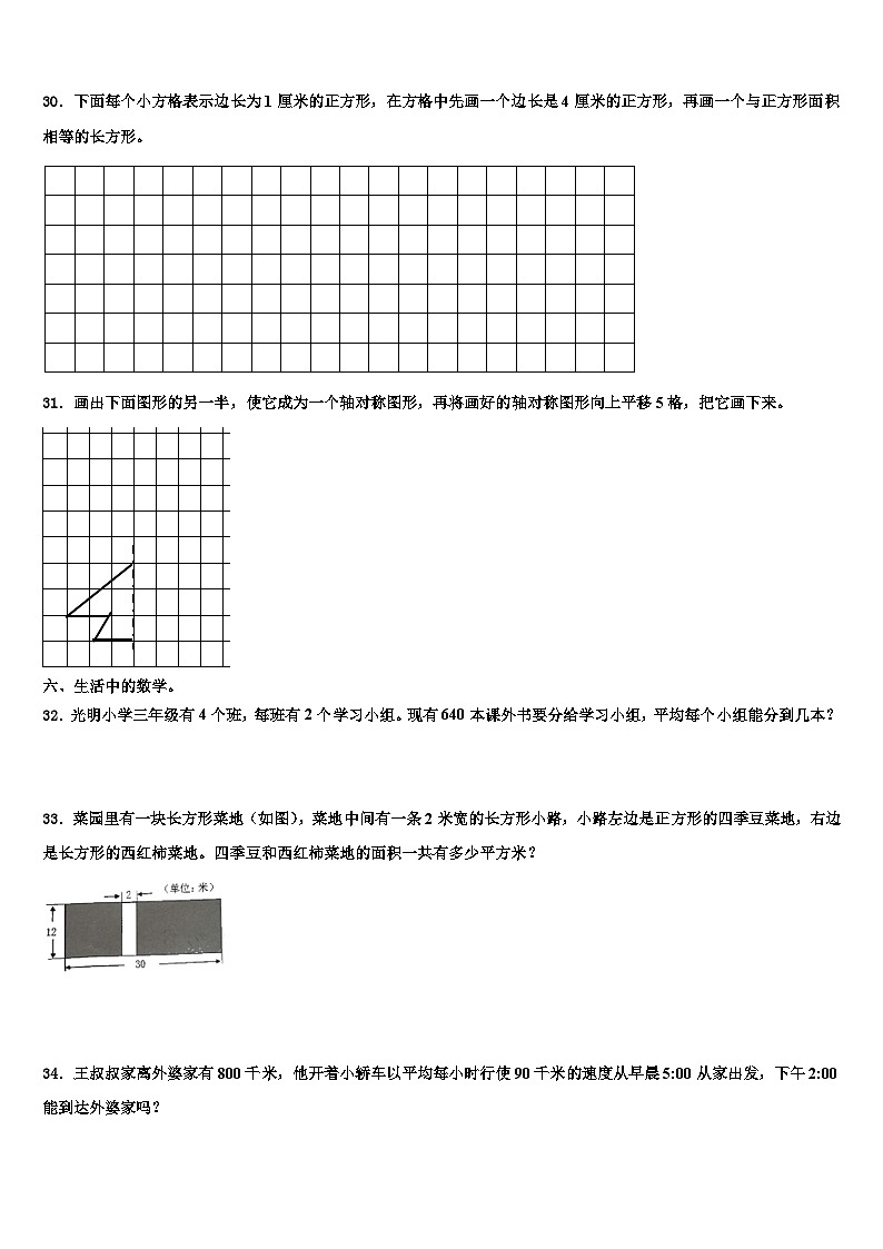 山西省太原市小店区实验小学2023届三下数学期末教学质量检测试题含解析03