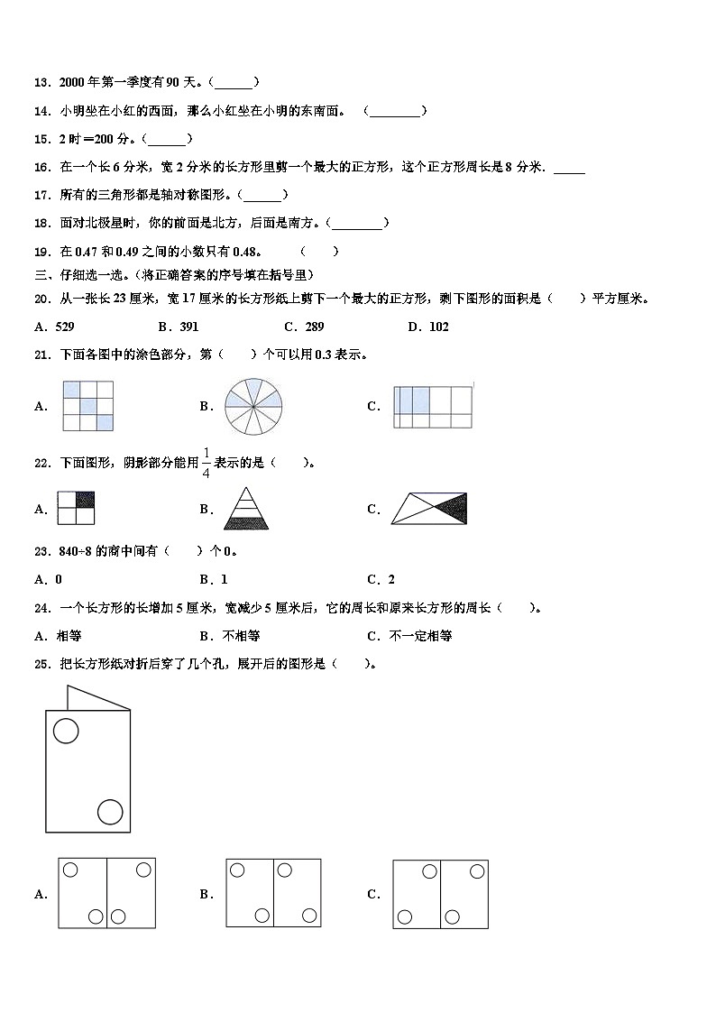 山西省太原市迎泽区2023年三下数学期末检测模拟试题含解析第2页