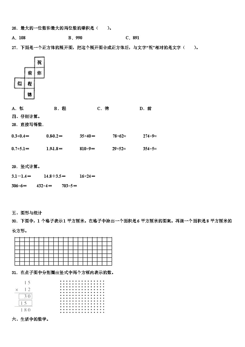 山西省太原市迎泽区2023年三下数学期末检测模拟试题含解析第3页