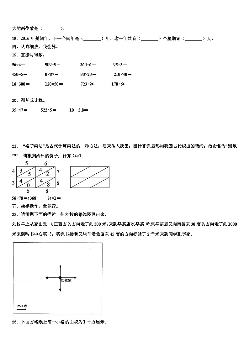山西省太原市小店区双语2023届数学三下期末复习检测模拟试题含解析第2页