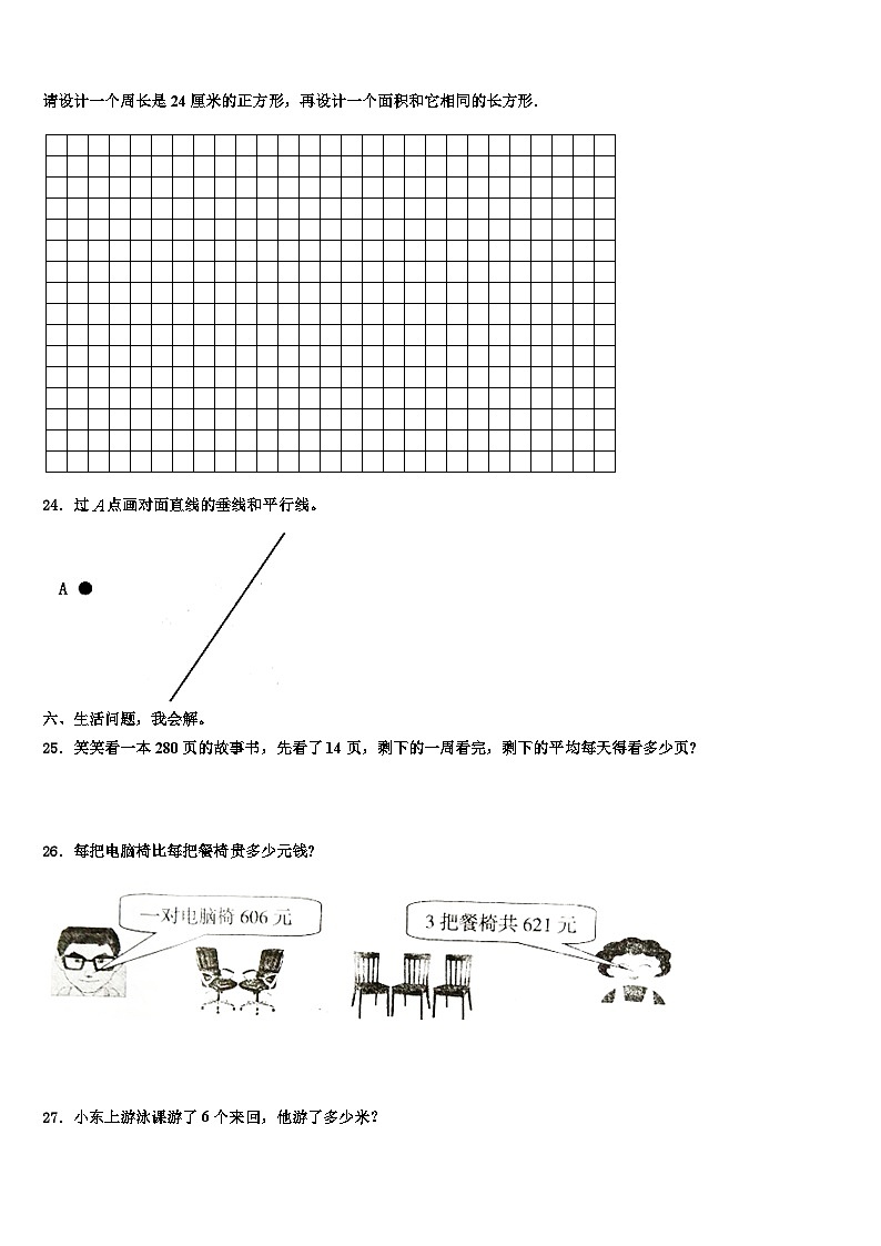 山西省太原市小店区双语2023届数学三下期末复习检测模拟试题含解析第3页