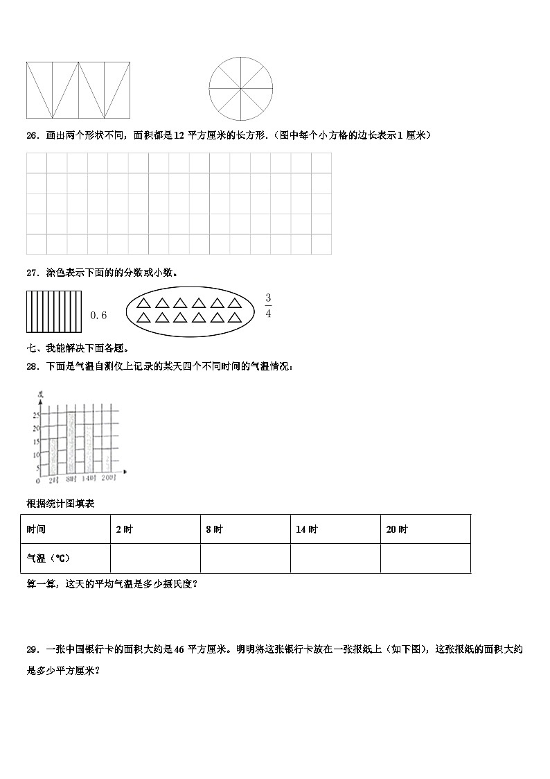 山西省忻州市繁峙县2023届数学三下期末学业质量监测试题含解析第3页