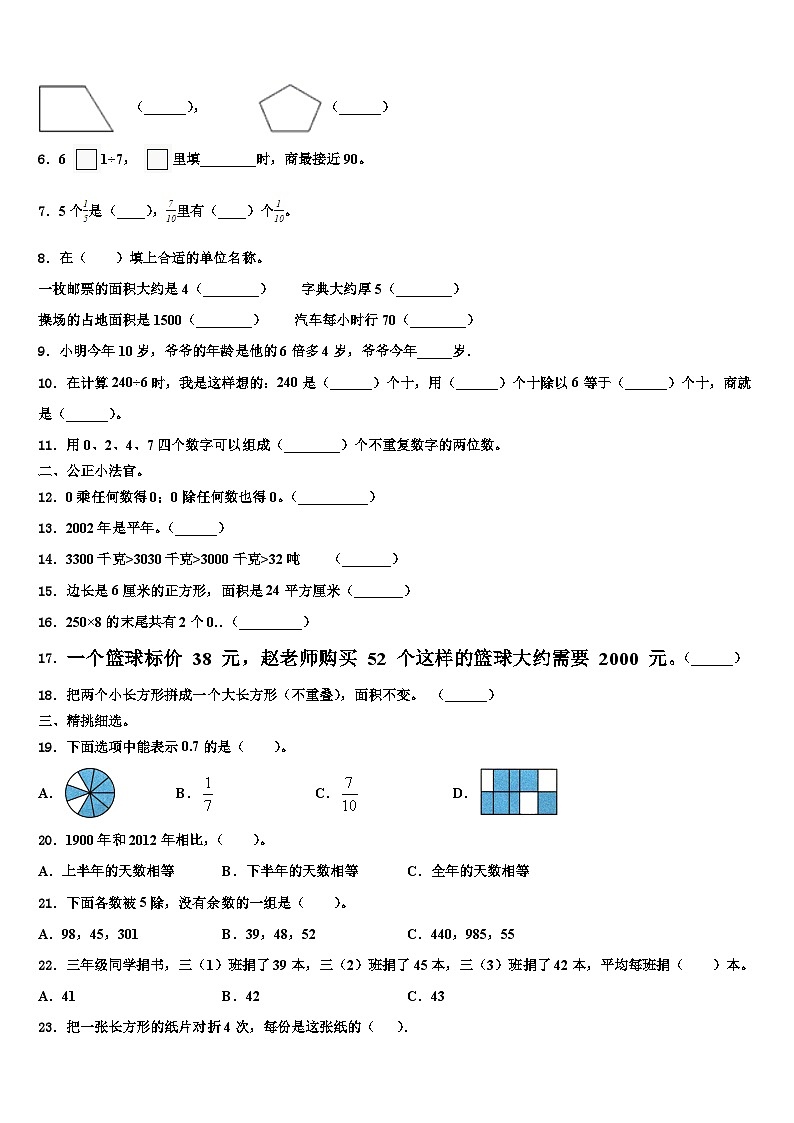 山西省忻州市原平市2022-2023学年三年级数学第二学期期末质量检测模拟试题含解析第2页