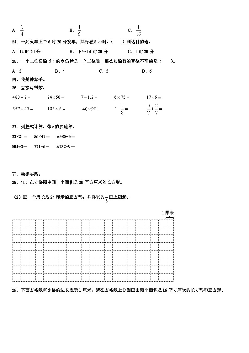 山西省忻州市原平市2022-2023学年三年级数学第二学期期末质量检测模拟试题含解析第3页