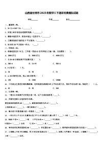 山西省忻州市2023年数学三下期末经典模拟试题含解析