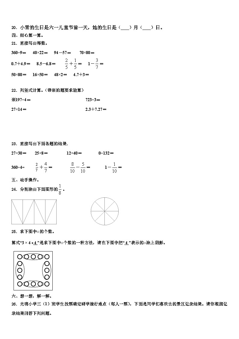 山西省忻州市智力闯关2023届数学三下期末联考模拟试题含解析03