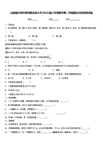 山西省忻州市繁峙县实验小学2023届三年级数学第二学期期末达标检测试题含解析