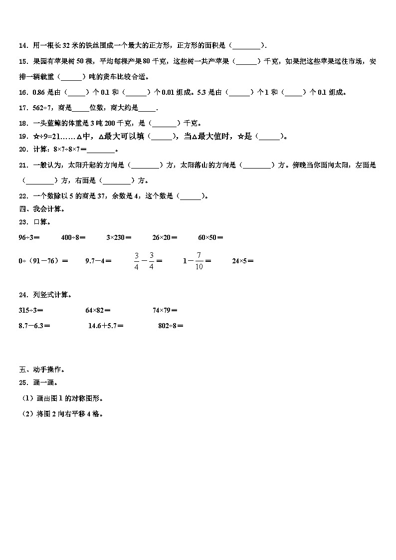 山西省忻州市繁峙县实验小学2023届三年级数学第二学期期末达标检测试题含解析第2页