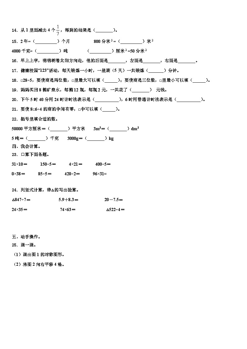 山西省忻州市代县县实验小学2023届三年级数学第二学期期末检测试题含解析第2页