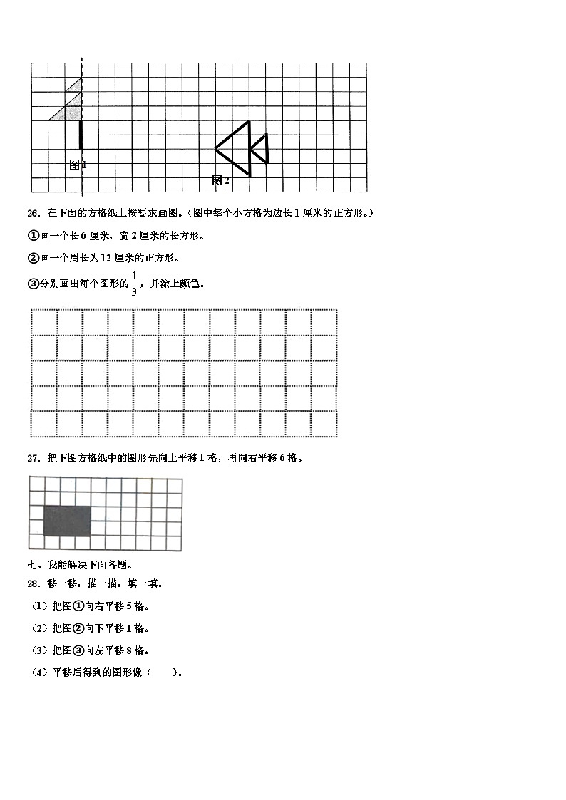 山西省忻州市代县县实验小学2023届三年级数学第二学期期末检测试题含解析第3页
