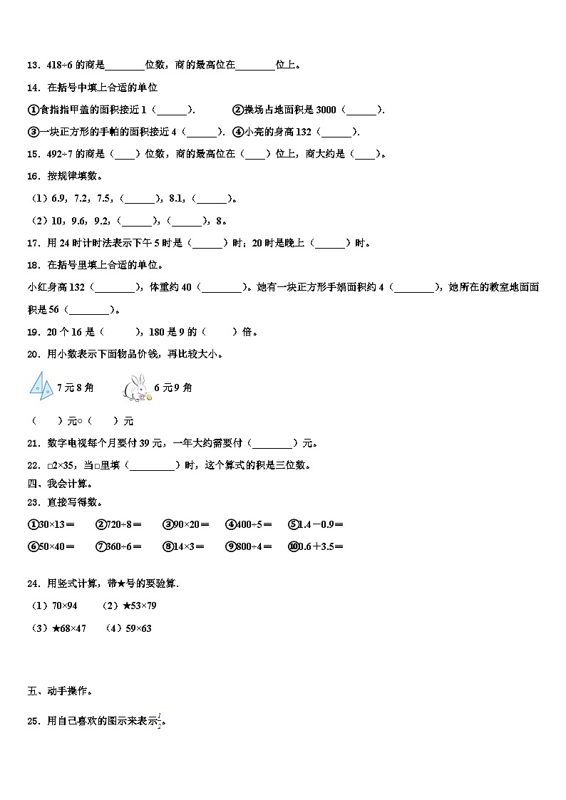 山西省忻州市宁武县2022-2023学年三年级数学第二学期期末学业质量监测试题含解析02