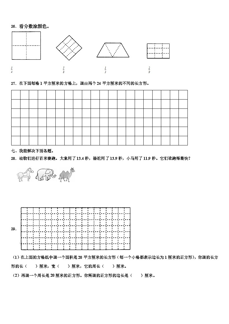 山西省忻州市宁武县2022-2023学年三年级数学第二学期期末学业质量监测试题含解析03