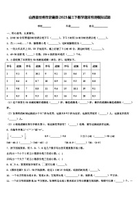 山西省忻州市定襄县2023届三下数学期末检测模拟试题含解析