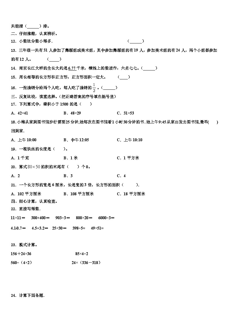 山西省忻州市定襄县2023届三下数学期末检测模拟试题含解析02