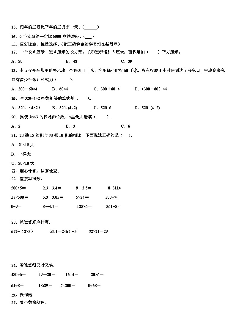 山西省忻州市康乐小学2022-2023学年三下数学期末教学质量检测模拟试题含解析第2页