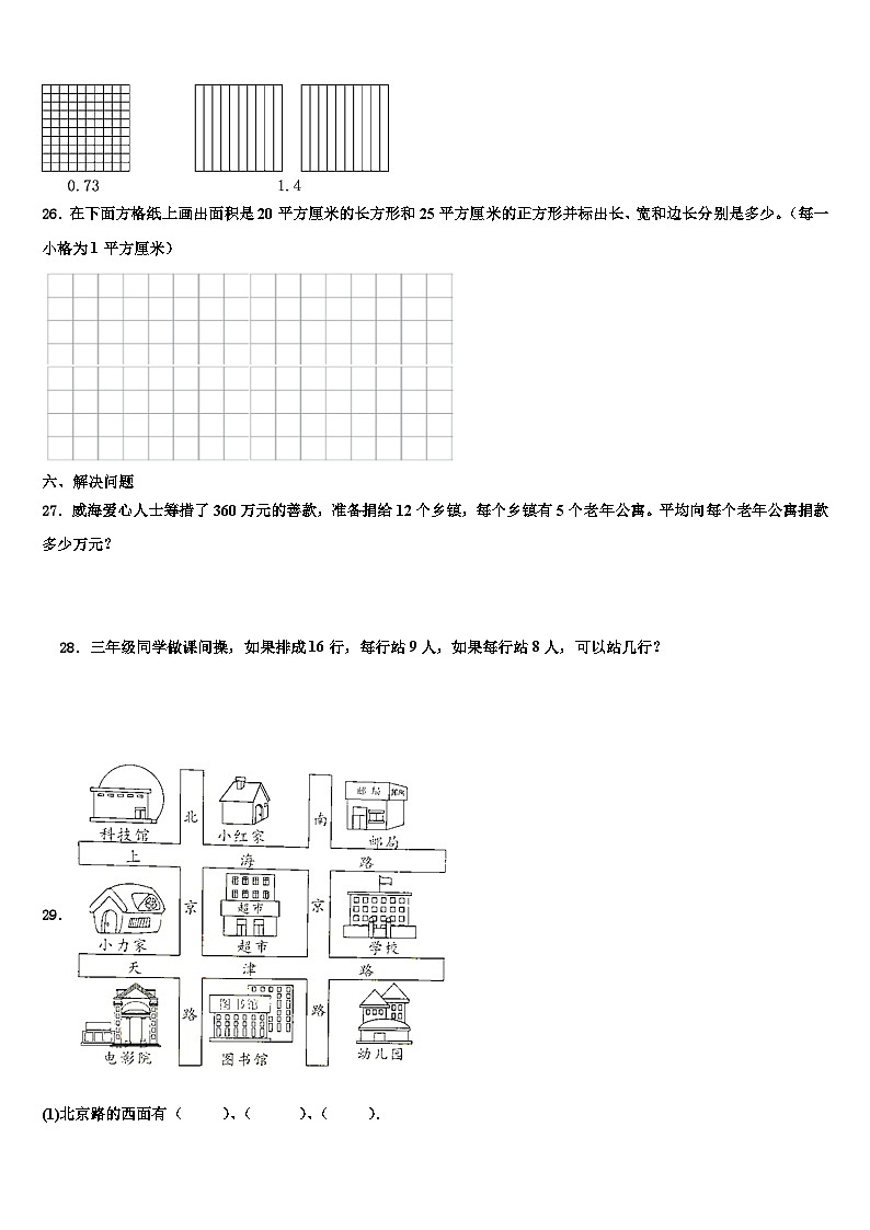 山西省忻州市康乐小学2022-2023学年三下数学期末教学质量检测模拟试题含解析第3页