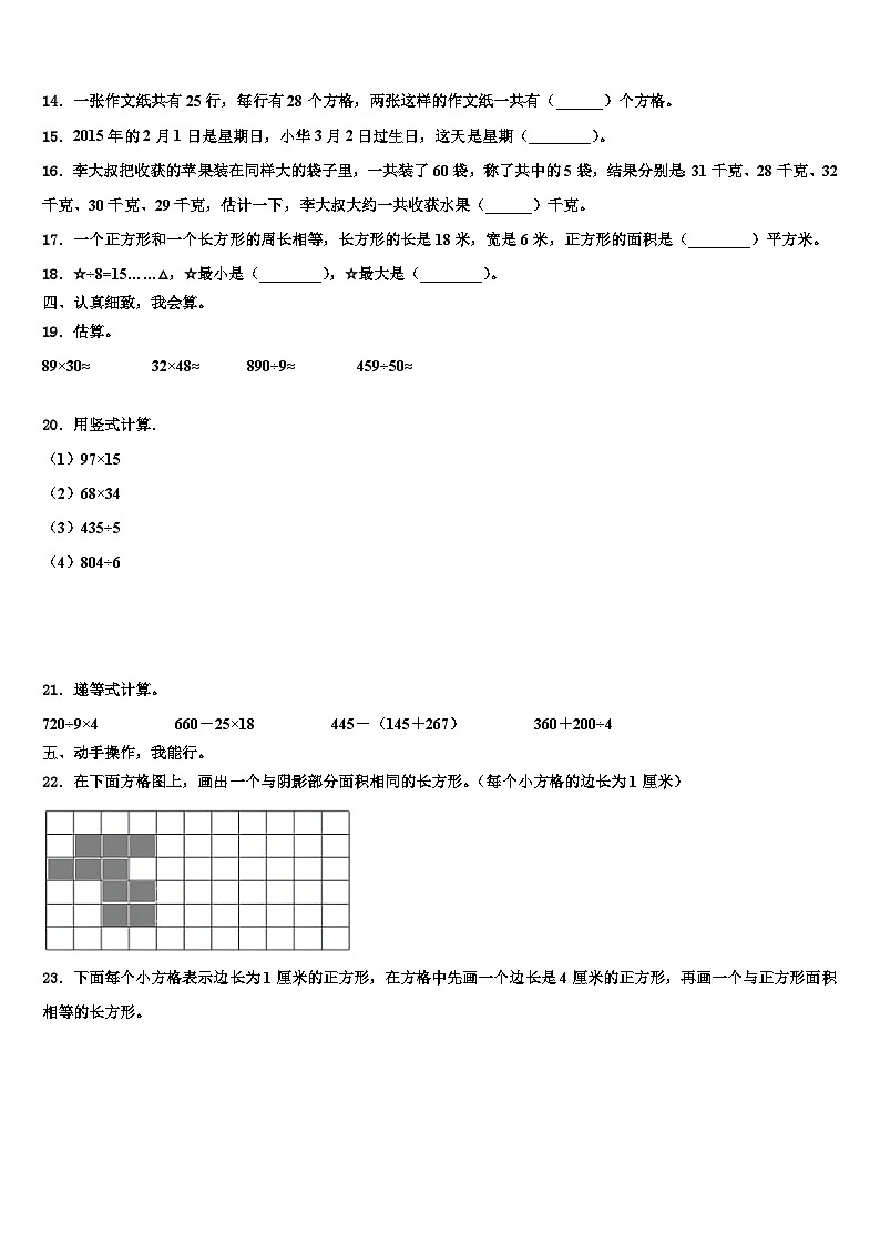 山西省忻州市保德县2023届数学三下期末联考试题含解析第2页