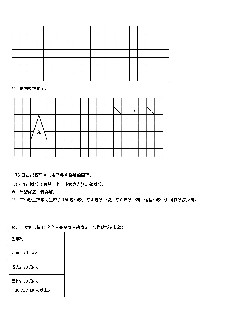 山西省忻州市保德县2023届数学三下期末联考试题含解析第3页