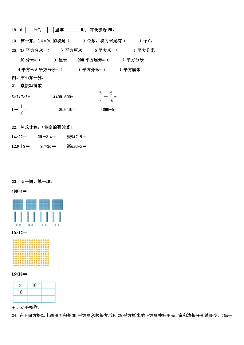 山西省忻州市保德县实验小学2022-2023学年三下数学期末教学质量检测模拟试题含解析02