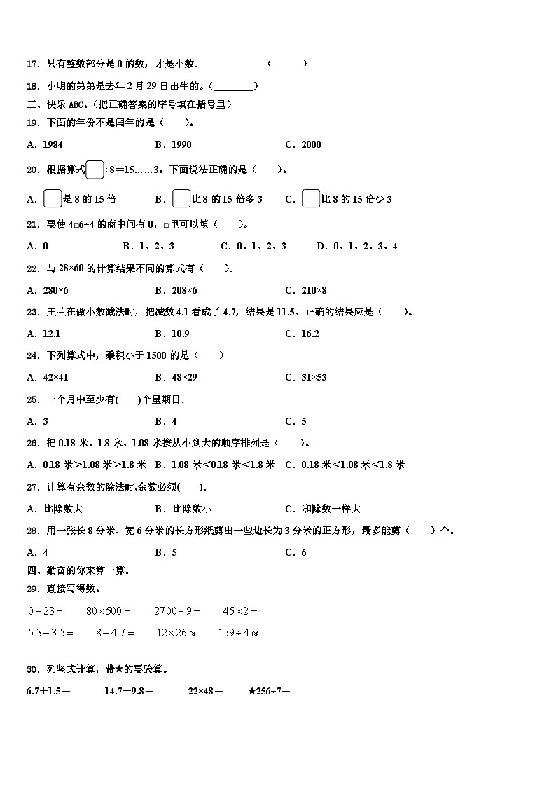 山西省太原市杏花岭区太白街小学2023届数学三下期末综合测试试题含解析第2页