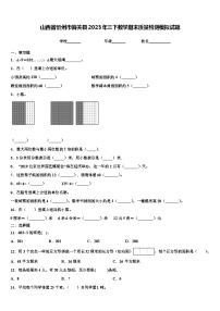 山西省忻州市偏关县2023年三下数学期末质量检测模拟试题含解析