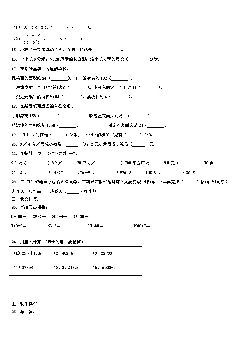 巴林右旗2023届三下数学期末调研试题含解析第2页