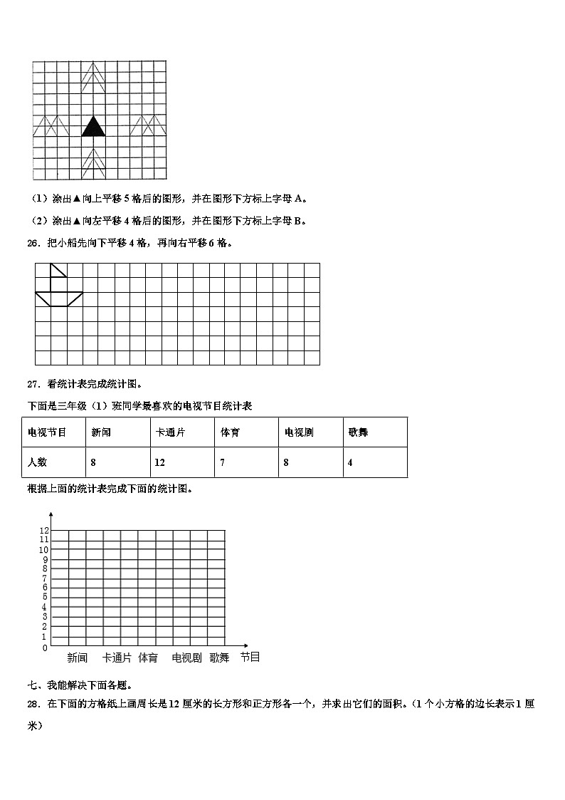巴林右旗2023届三下数学期末调研试题含解析第3页