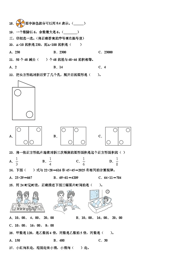 巴林左旗2023届三年级数学第二学期期末复习检测试题含解析第2页