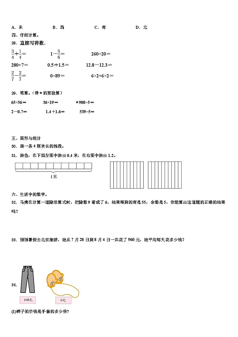 巴林左旗2023届三年级数学第二学期期末复习检测试题含解析第3页