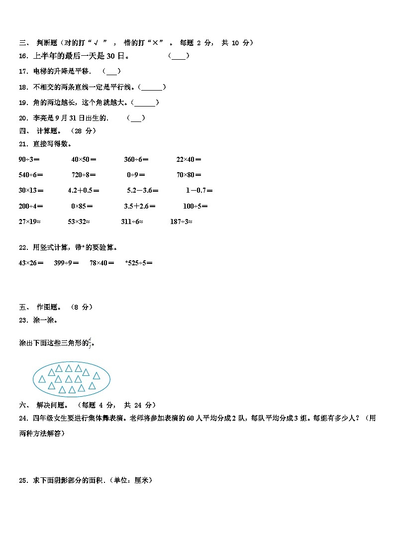 巴马瑶族自治县2023年三下数学期末教学质量检测试题含解析第2页