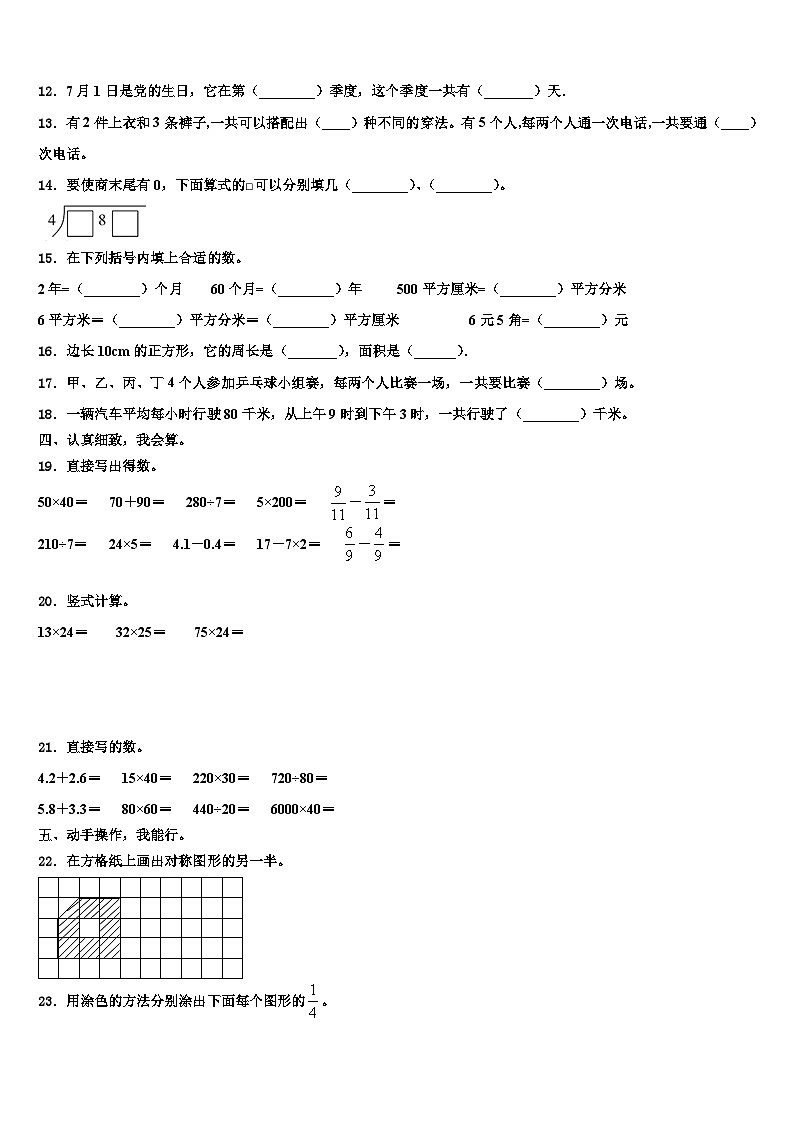 巴塘县2023届三年级数学第二学期期末达标检测模拟试题含解析第2页
