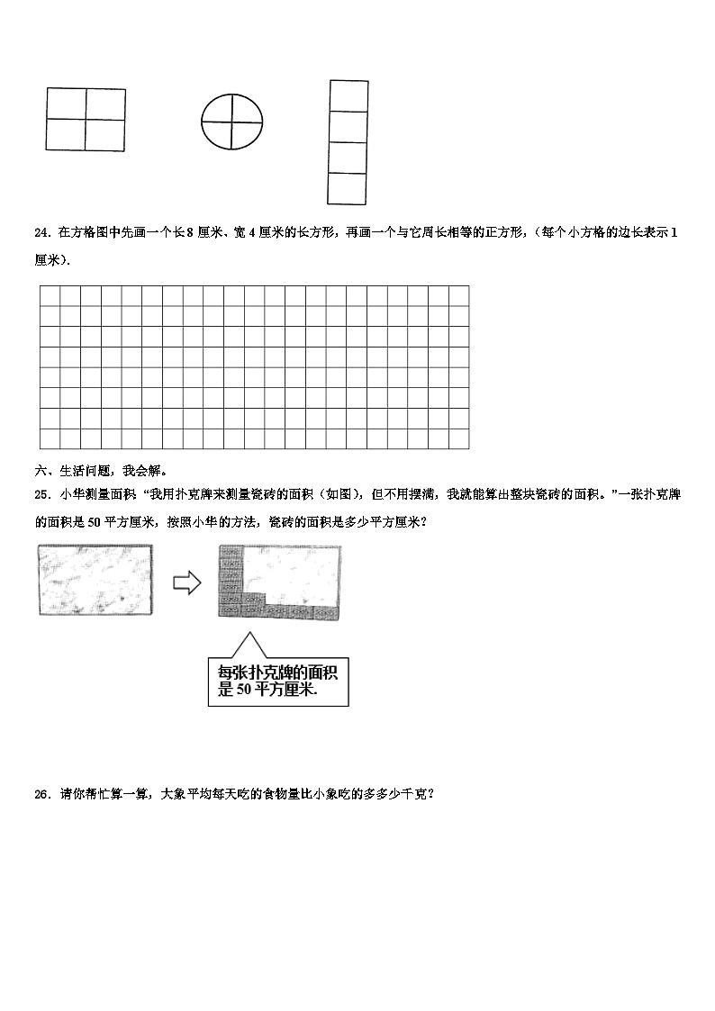 巴塘县2023届三年级数学第二学期期末达标检测模拟试题含解析第3页