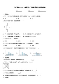 巴彦淖尔市2023届数学三下期末质量检测模拟试题含解析