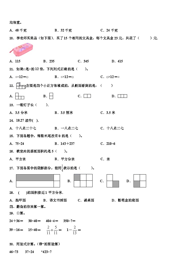 巴彦县2023年数学三下期末质量跟踪监视模拟试题含解析02