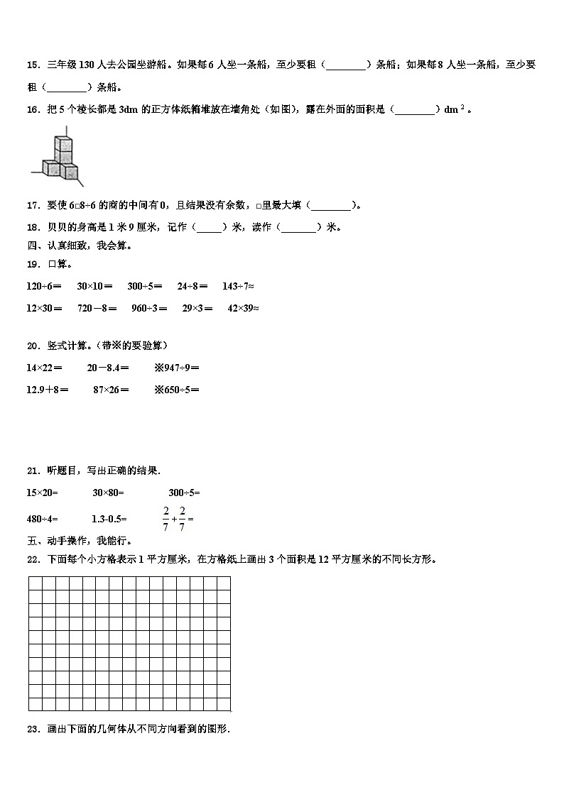 巴音郭楞蒙古自治州博湖县2022-2023学年三下数学期末调研模拟试题含解析02